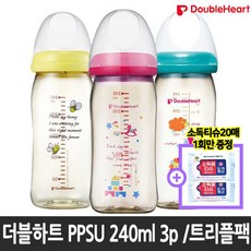 더블하트젖병트리플