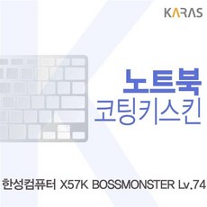 ksw61017 한성컴퓨터 X57K BOSSMONSTER Lv.74 um345 코팅키스킨, 1, 본 상품 선택