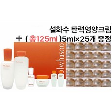 (5ml*25개 탄력영양크림)+설화수 자음2종세트+에센스 1매 증정