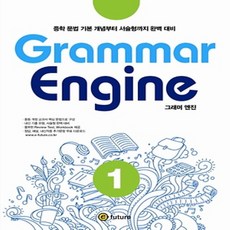 그래머엔진1