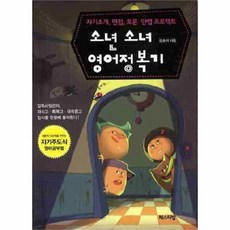 웅진북센 소년 소녀 영어정복기 자기소개 면접 토론 만렙 프로