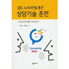 상담수퍼비전