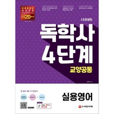 독학사경영학4단계적중