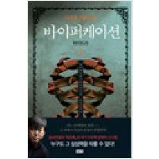 바이퍼케이션