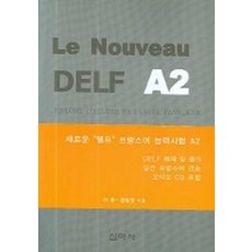 프랑스어 능력시험 A2(DELF), 신아사