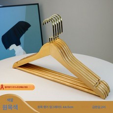 원목 옷걸이 기숙사 빨래건조대 우드 행거 가정용 수납 옷걸이 의류 매장 행거 헴 미끄럼 방지, 색깔7