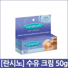 [란시노] 수유 크림 50g