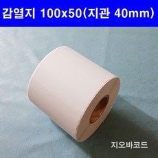 자체제작 감열라벨지 100mmx50mm 의료용 프린터 감열용지 롤라벨 스티커 바코드