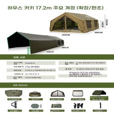 하우스 17.2 ㎡ 카키 팽창식텐트 럭셔리캠핑 에어텐트 대형텐트