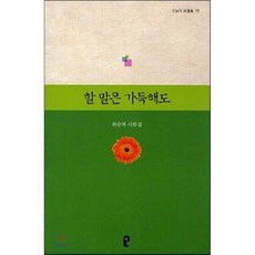 시집할말있소