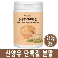 산양유 단백질 분말 파우더 가루 산양단백질 뉴클리오타이드 카제인 진미령 노화 뼈건강 프로틴 보충제 국내산, 3개, 산양유단백질