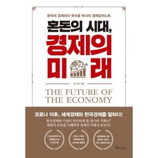 박종훈의대담한경제
