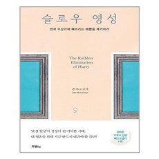 슬로우영성