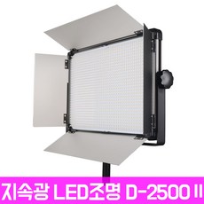 방송용 지속광 LED 조명 120W, D2500-II, 1개