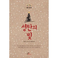 성탄의 빛