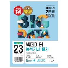 이기적빅데이터