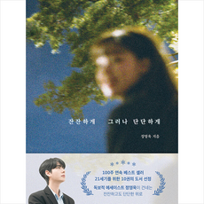 잔잔하게그러나단단하게 TOP01