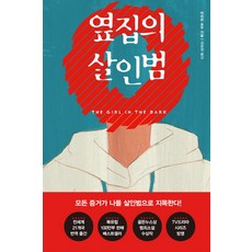 옆집의 살인범, 북플라자