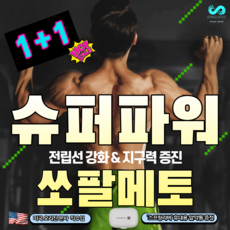 전립선비대증 전립선염 발기부전 절박뇨 해결! 정력 지구력 증진 쏘팔메토 남성정력제 전립선 강화 아연영양제 옥타코사놀 전립선영양제 소팔메토 남성호르몬보충제 과민성방광 킹맨 남성성기능개선 팔팔 티아민 전립샘비대증 남성피로회복제 쏘팔매토 마카 남자정력제, 1set, 쏘팔메토 옥타코사놀 1+1