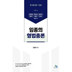 2023백광훈형법총론