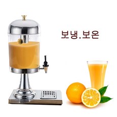 태림 카페 가정용 업소용 호텔 탄산 음료 주스 쥬스 보온통 디스펜서