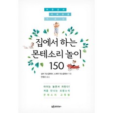 집에서하는몬테소리놀이