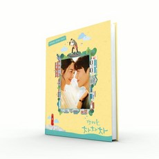 [CD] 갯마을 차차차 (tvN 주말드라마) OST : *[종료] 포스터 증정 종료*