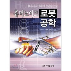 휴머노이드로봇