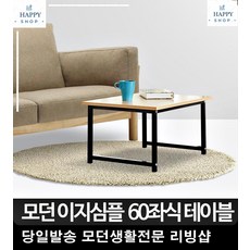 24평 아파트 거실 딱 좋은 쇼파테이블 좁은테이블 예쁜테이블 쇼파보조테이블, 테이블 화이트