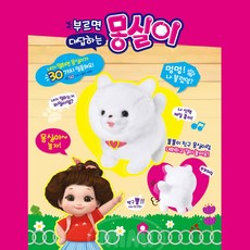말하는몽실이