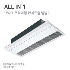 M-Q0721C2S LG전자 올인원 냉방(1Way) 카세트형 프리미엄 실내기(18평형)