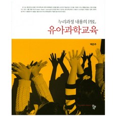 유아과학교육공동체