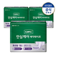 디펜드안심테이프특대