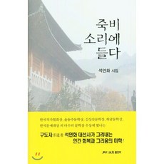 죽비소리