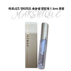 마르시끄 속눈썹 영양제 블랙 투명 7.5g MARSHIQUE 인리치드 속눈썹펌 연장후 케어 자연유래발색 비건인증 탄탄하고 건강한 속눈썹 케어