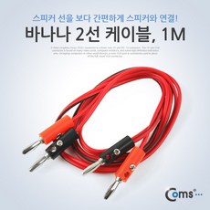 바나나단자케이블