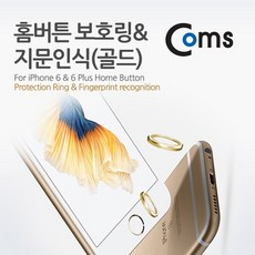 엠플라워가든 A사 홈버튼 링 지문인식 휴대폰 액세서리 프린세스케이스