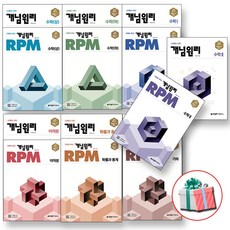 개념원리 + RPM 알피엠 고등 수학 상 하 1 2 미적분 확률과 통계 확통 기하 세트 선택 +사은품증정, 개념원리+RPM 고등수학(하) 전2권, 수학영역