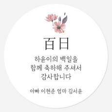 첫돌기념스티커