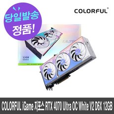 COLORFUL iGame 지포스 RTX 4070 Ultra OC White V2 D6X 12GB
