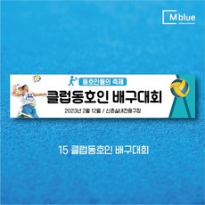 엠블루11 스포츠 축구 야구 농구 동호회 회원모집 축구교실 야구교실 농구교실 여자배구 레슨 왕중왕전 친선경기 대회 행사 현수막