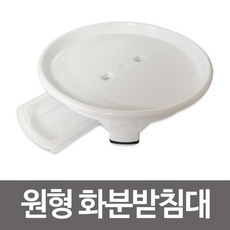 화분대 물받침대 남영플라스틱 원형 화분받침대 화이트 2호 3호 화분물받이 *B!ust, ☆옵션선택-3호-☆