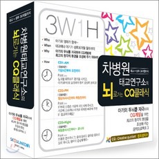 차병원 태교연구소의 뇌로 가는 CQ 클래식