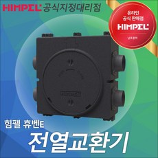 himpel공기순환기