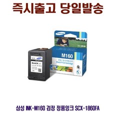 삼성 INK-M160 검정 정품잉크 SCX-1860FA, DP 1, DP 본상품선택