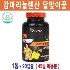 화진감마리놀렌산366