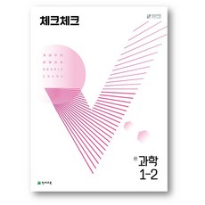체크체크1-2