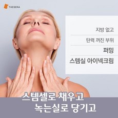 샹테카이바이오리프팅넥크림