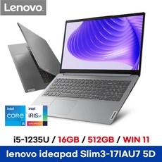 레노버 ideapad Slim3-17IAU7 5D 17인치 저렴한 가성비 좋은 노트북 i5-12세대 16GB 512GB WIN11HOME + 마우스