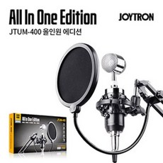 조이트론 방송용 녹음용 USB콘덴서 게이밍 마이크JTUM400 실버올인원, JTUM400 실버올인원